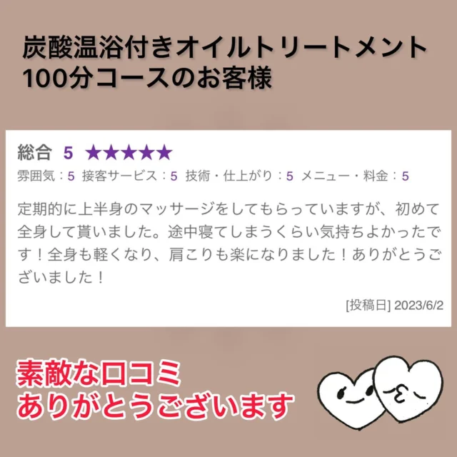 嬉しい口コミいただきました😊

メニュー↓
炭酸温浴付きオイルトリートメント100分コース

定期的にご来店下さっているお客様✨
体力を使われるお仕事をされているので、お身体のメンテナンスにお越しいただいてます❣️

いつもは70分コースですが、今回はお疲れがかなり溜まっているという事で100分コースにされました☺️

お疲れがひどい時は長めのコースがおすすめです👍

1番辛い肩周りを重点的に全身施術させていただきました✨

ありがとうございました😍

□炭酸温浴付きオイルトリートメントコース
・70分 ¥5,500
・100分 ¥7,500
・130分 ¥9,000

□ドライヘッドスパ20分
　上記コースに追加 ¥1,500
　ヘッドのみ ¥2,000

□ご新規様クーポン
『炭酸温浴付きオイルトリートメント100分コース＋ドライヘッドスパ20分』
(計120分)
 通常¥9,000 → 初回¥7,000

セサミオイルを使用してオールハンドでしっかりと施術させていただきます🙌

ご予約お待ちしておりますヽ(*´∀`*)ﾉ✨

〜〜〜〜〜〜〜〜〜〜〜〜〜〜〜〜〜〜〜〜〜〜〜〜
xuxa-シューシャ
大阪府吹田市広芝町4-28アルデール江坂201
◻︎不定休
◻︎営業時間 11:00〜20:30(最終受付19:00)
※営業時間外ご希望の場合でも別途料金で承りますのでご連絡下さい
※男性のお客様はご紹介の方に限らせいただきます

ご予約はホットペッパービューティーから、お問い合わせは公式ライン又はインスタグラムDMからお気軽にご連絡ください☆

#大阪 #吹田 #江坂 #駅近 #トータルビューティーサロン  #プライベートサロン #エステサロン #大阪エステ #吹田エステ #リラクゼーション #オイルトリートメント #オイルマッサージ #マッサージ  #ボディケア #ドライヘッドスパ #ヘッドマッサージ